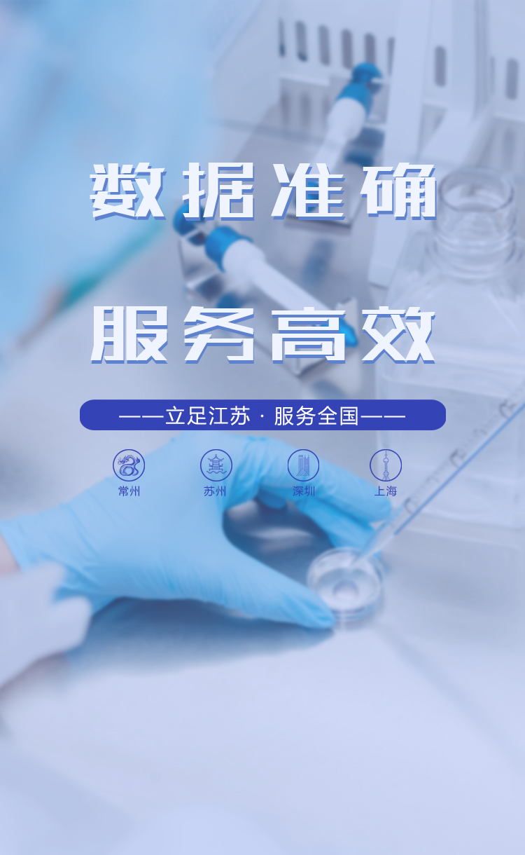 提供生物相容性試驗的檢測機構(gòu)